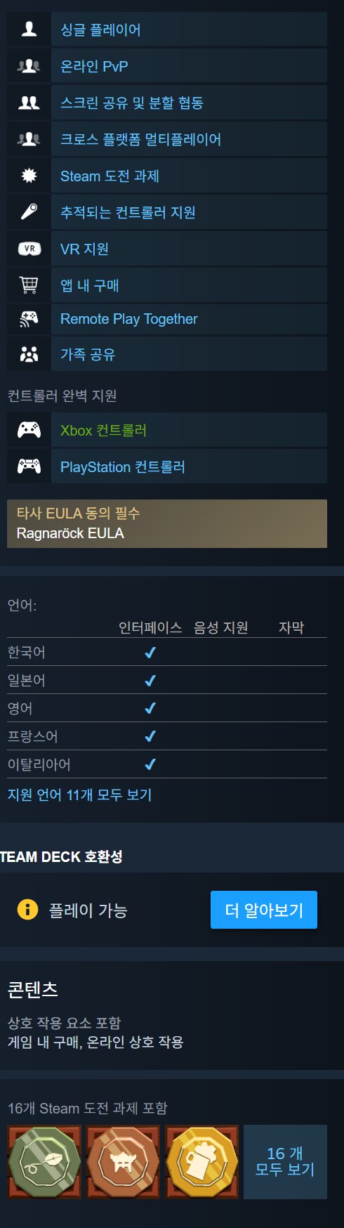 [스팀] Ragnarock / 2,080원(-92%)_3.png