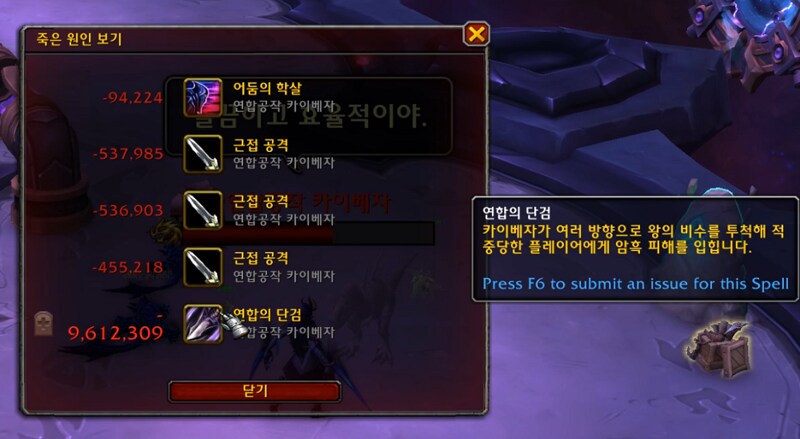 와우 내부 전쟁 3시즌 구렁 숙적 '카이베자' 소환 및 전투 추정_4.png