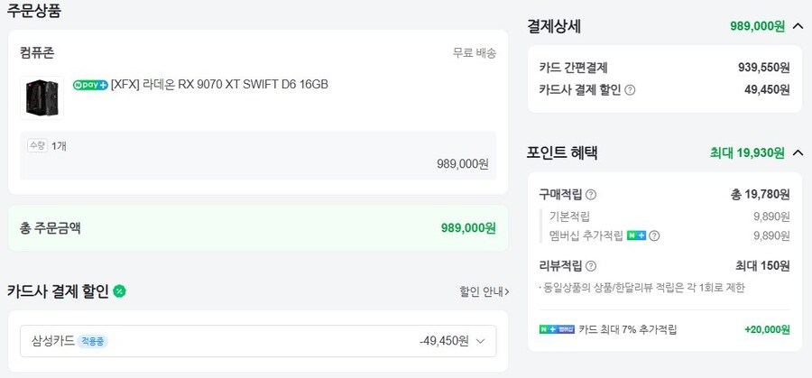 [컴퓨존] 라데온 RX 9070XT (92만~93만, 신한, 삼성)_2.jpg