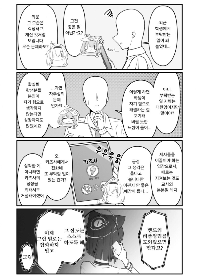 블루아카) 카즈사 헤일로 바사삭 갈리는 만화_2.jpg