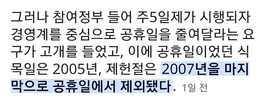 제헌절 공휴일 언급하는 사람 특징_1.jpg