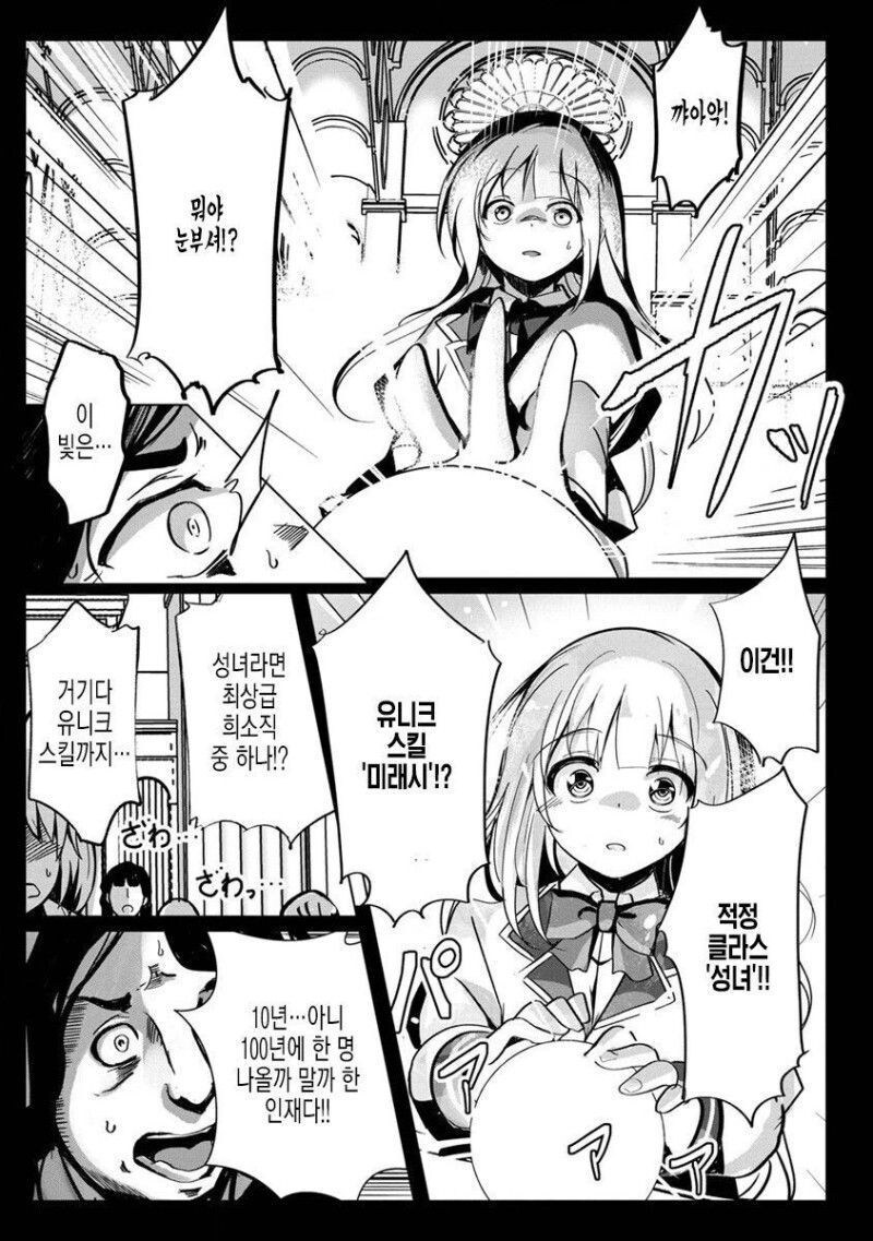 성녀님, 예언을 부탁 드립니다.manga
