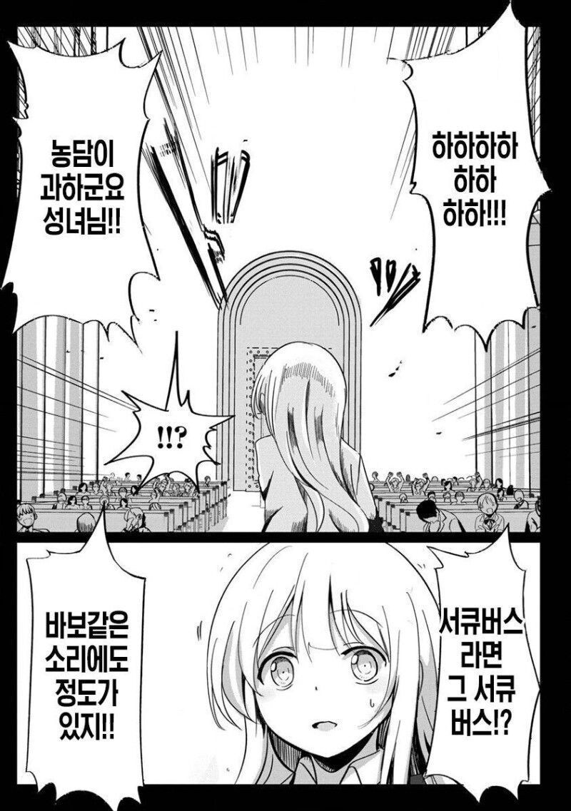 성녀님, 예언을 부탁 드립니다.manga_3.jpg