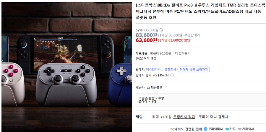 [쿠팡]8BitDo Pro3 블루투스 게임패드(63,600원)_1.png