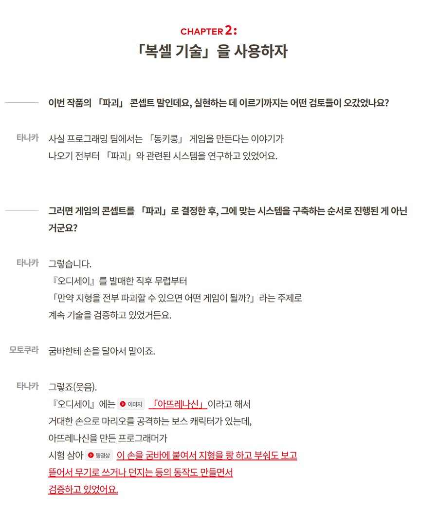 한국닌텐도, 개발자에게 물어보았습니다 「동키콩 바난자」편 공개_3.png