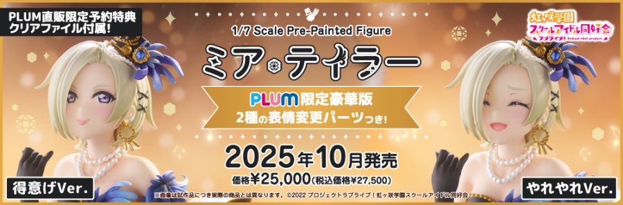 [PLUM] 1/7 러브 라이브 니지가사키 학원 - 미아 테일러_2.jpg