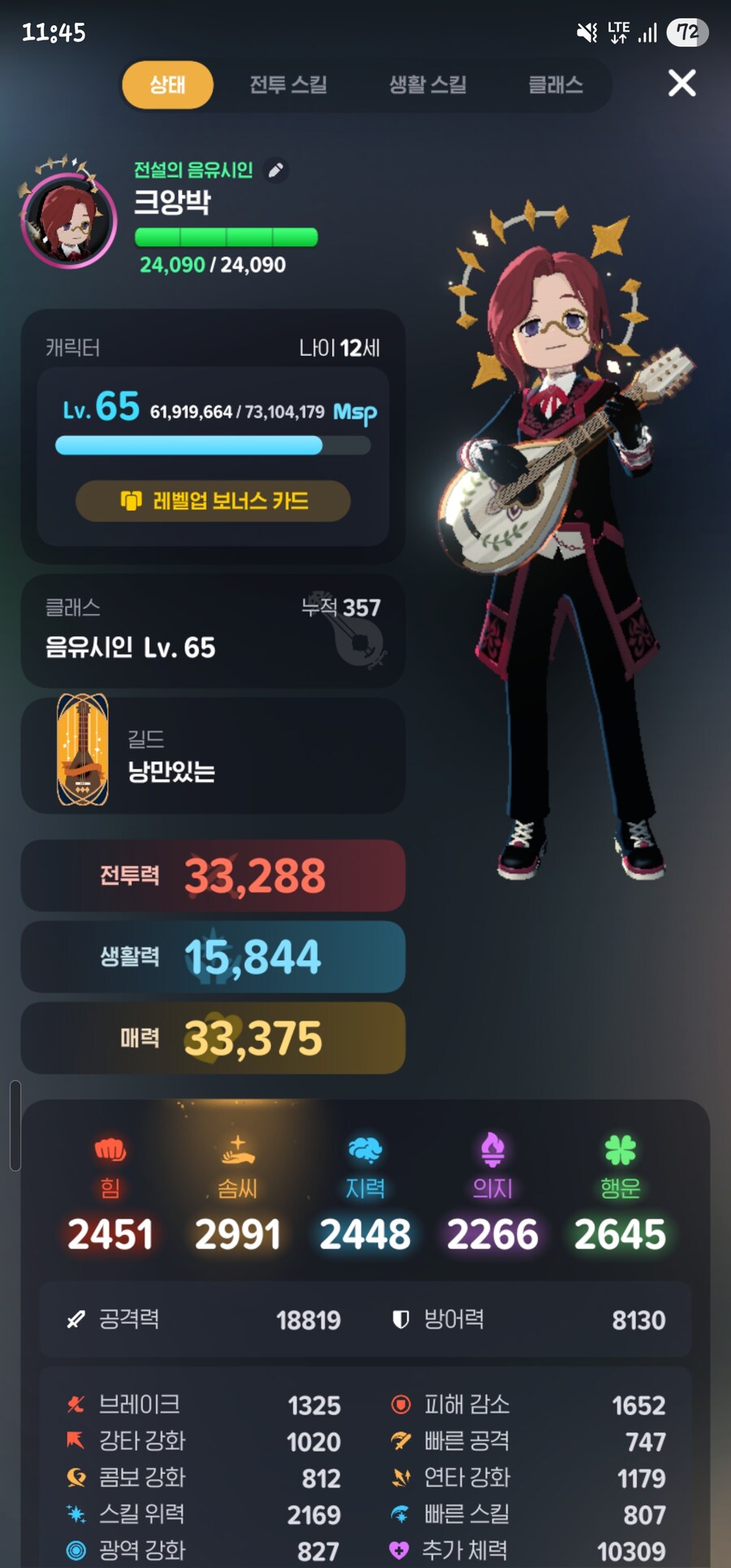 마비m) 날 3.3음유라고 불러주겠어?_1.jpg
