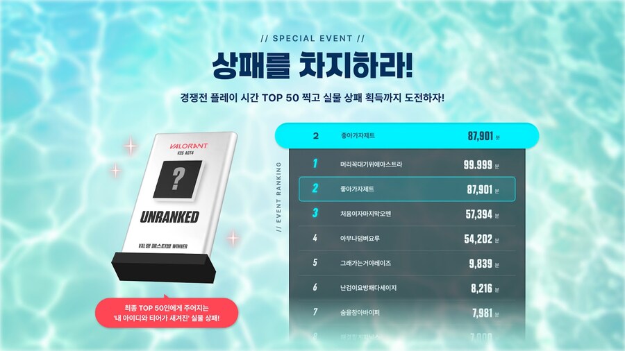 [발로란트] (7/18~8/20) VAL랭 페스티벌 플레이어 이벤트_3.jpg