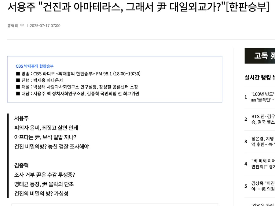 서용주 "건진과 아마테라스, 그래서 尹 대일외교가?"_1.png