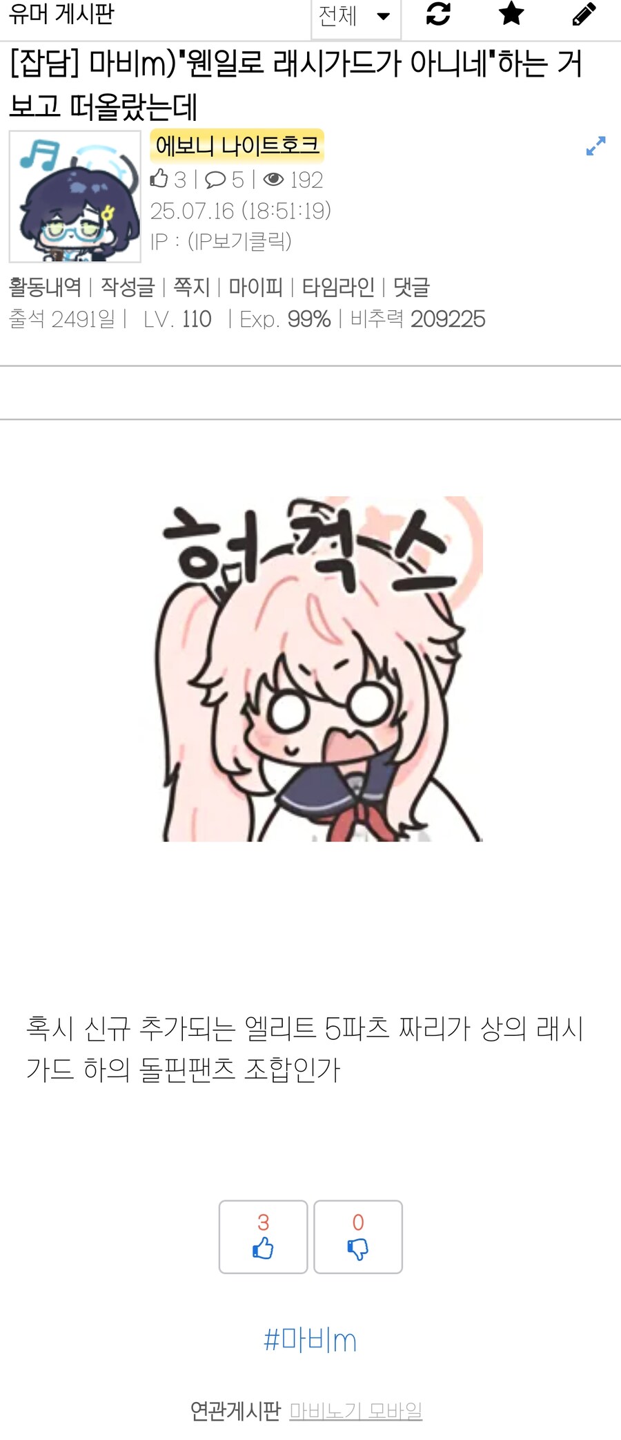 마비m)엌ㅋㅋ 엘리트 의상 진짜 예측대로 나왔네_1.jpg