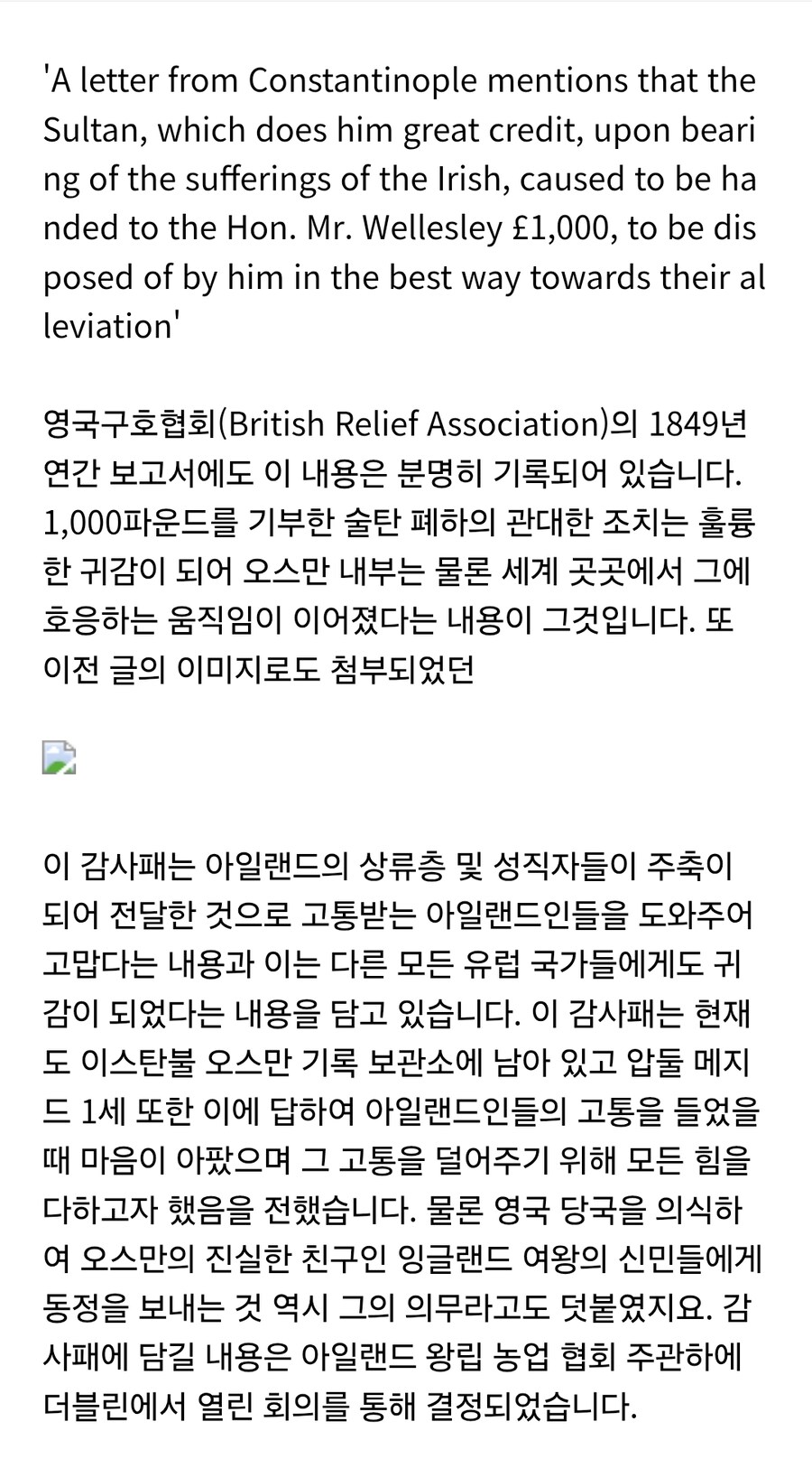 영국) 오스만 : 1만 파운드를 아일랜드 대기근 구호용으로 쓸께_2.jpg