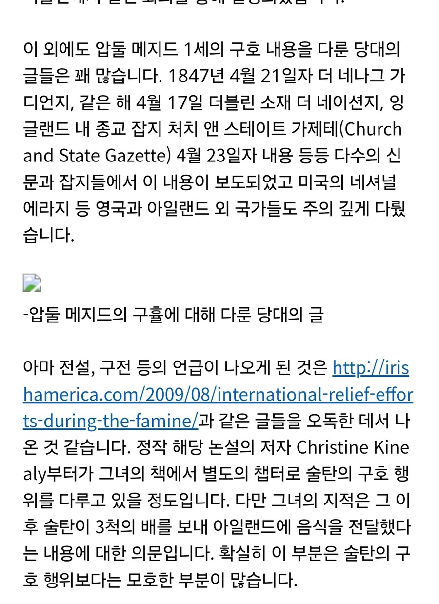 영국) 오스만 : 1만 파운드를 아일랜드 대기근 구호용으로 쓸께_3.jpg