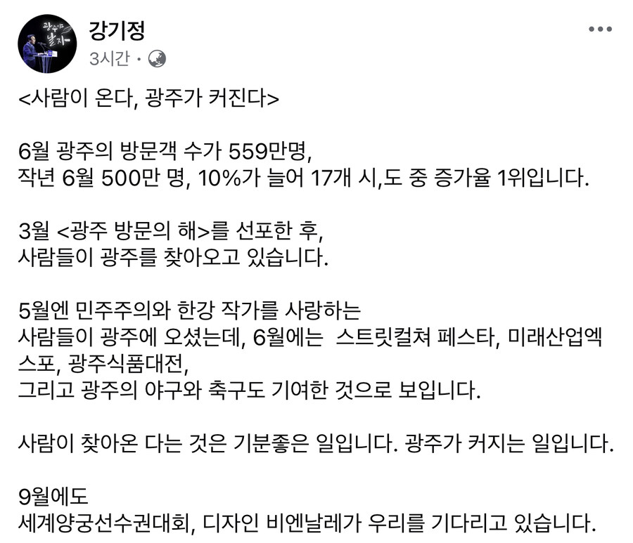 강기정) 광주 방문객 증가율 17개 시도 중 1위_1.jpg