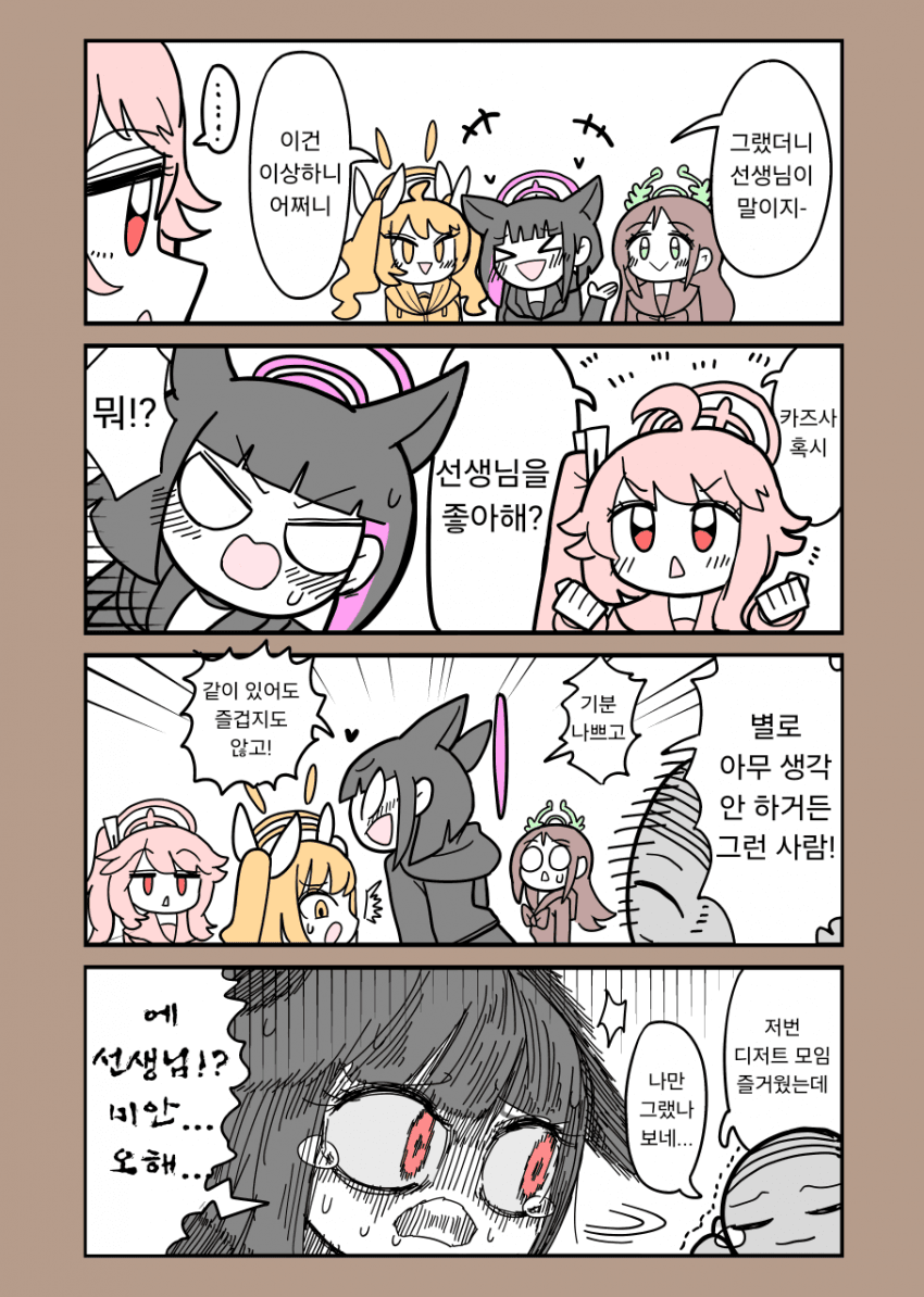 블루아카] 카즈사는 센세를 싫어하는구나_1.png