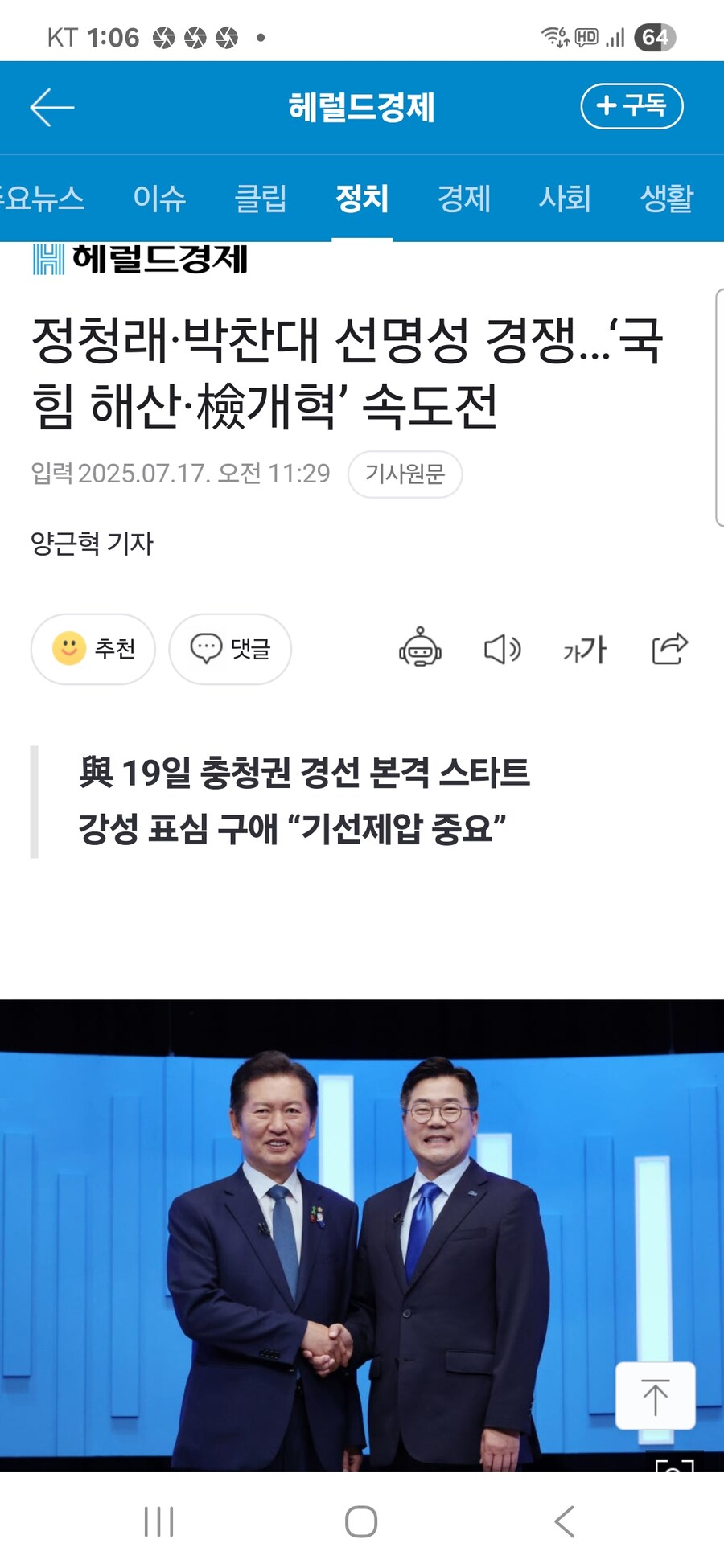 정청래·박찬대 선명성 경쟁…‘국힘 해산·檢개혁’ 속도전_1.jpg