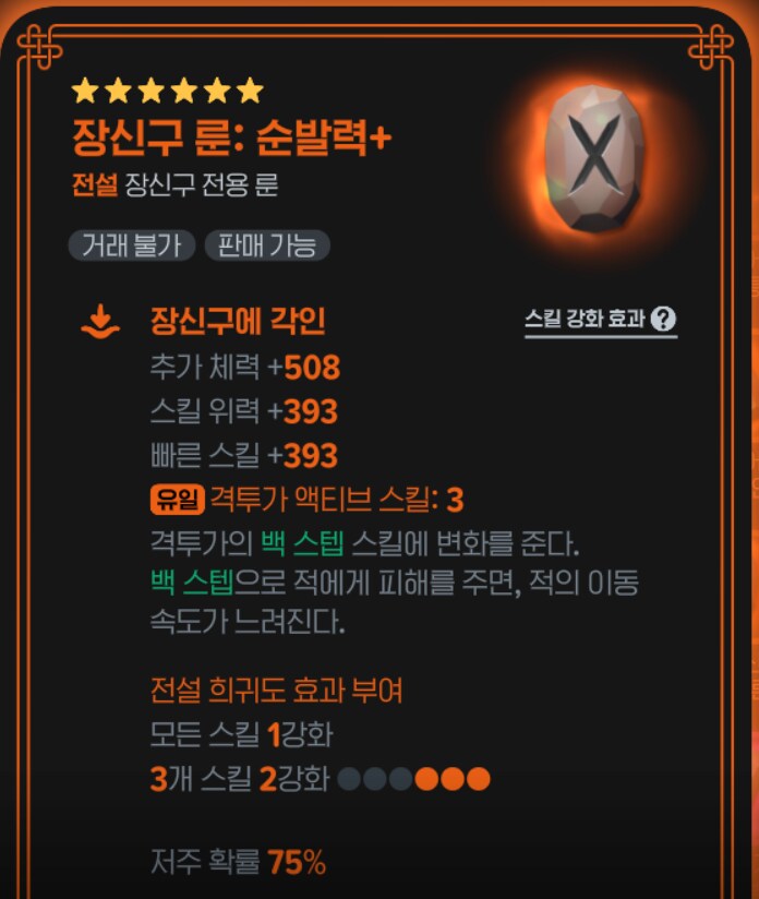 마비M) 룬 개 꽝 나왔네_1.png