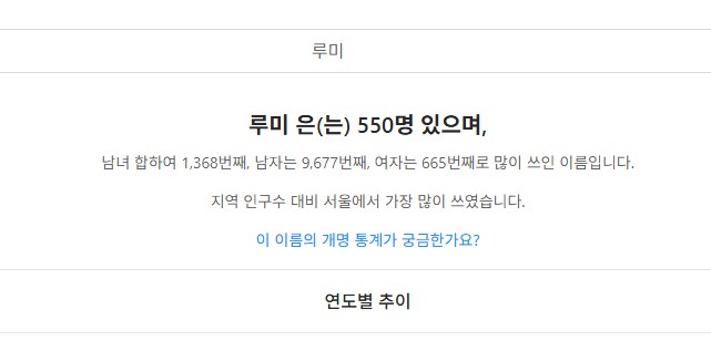 케이팝) 루미라는 이름 한국에 은근히 좀 있네_1.png