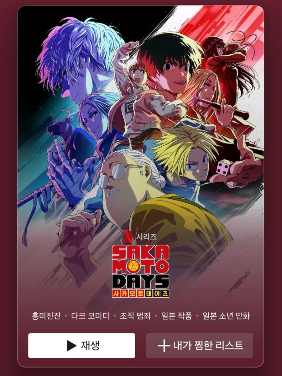 사카모토 데이즈라는 애니 볼 때마다 적응 안되는게..._1.jpg