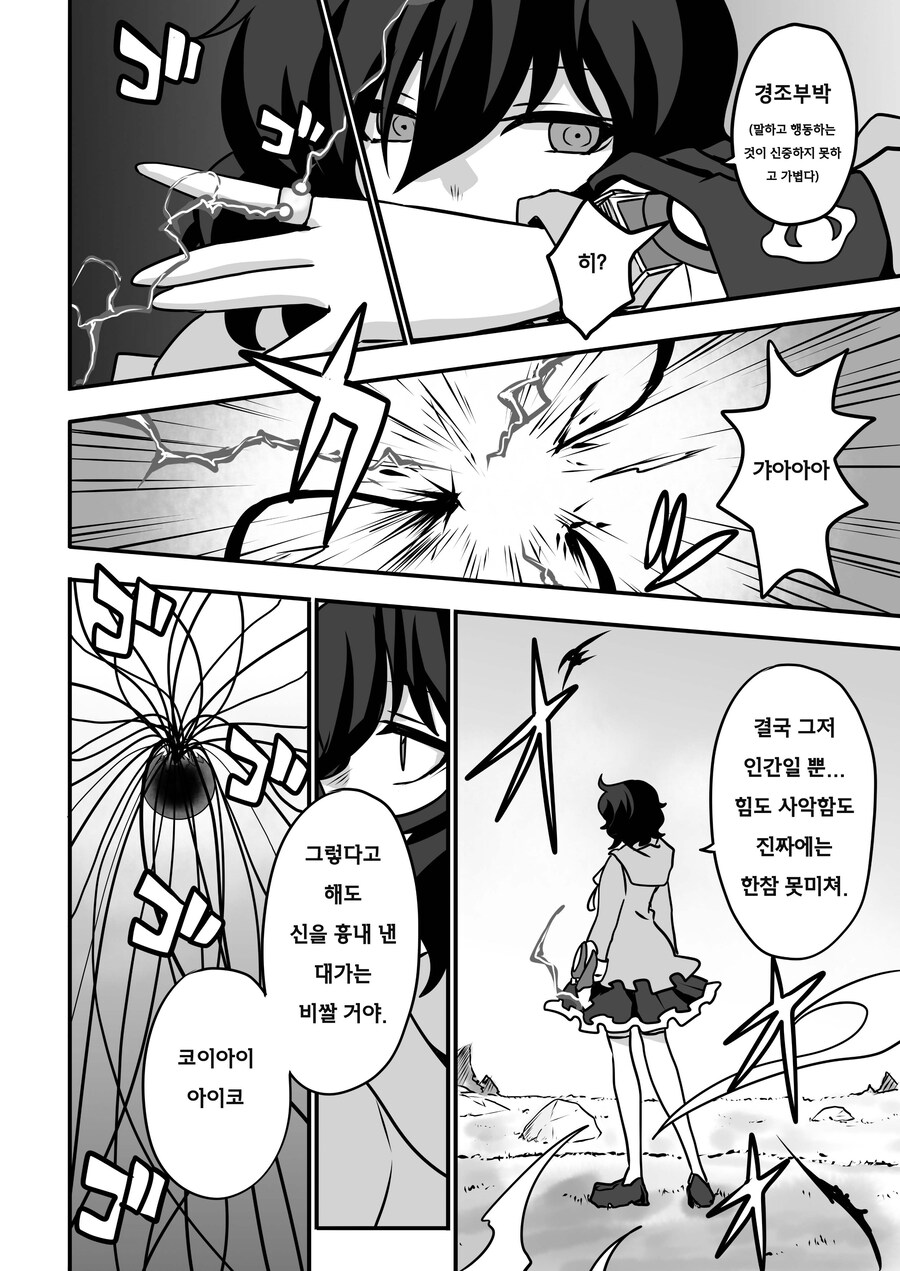 번역) 아가씨 듀얼리스트 8-16_6.jpg