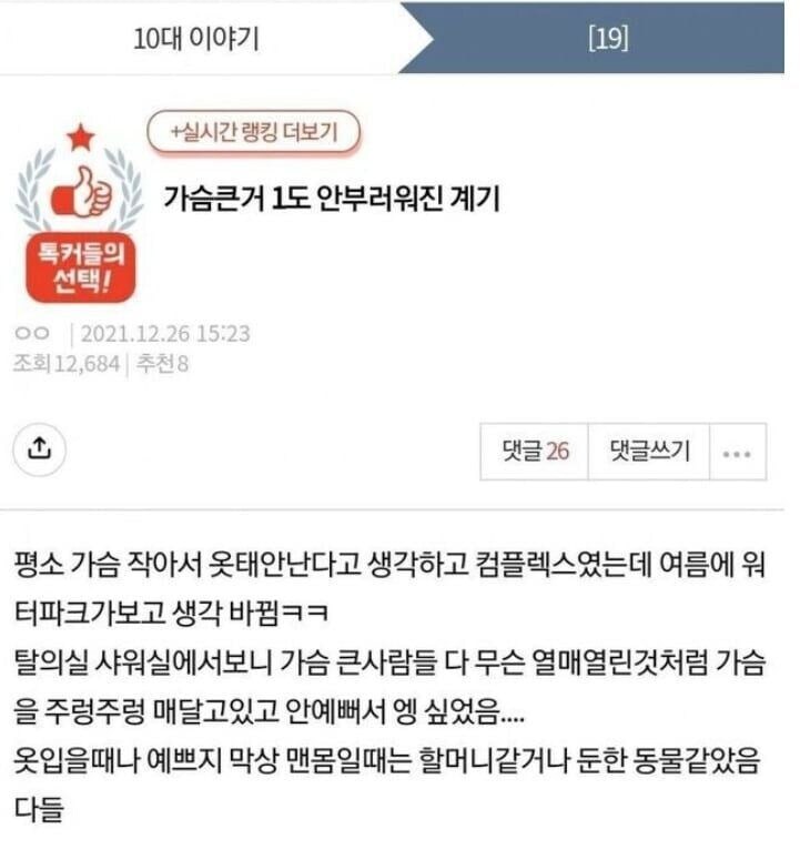 가슴큰 사람 1도 안부럽다는 여자_1.jpg