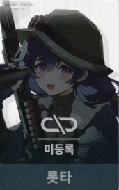 소전2) 좀만 기다리면 나도 롯타 주인님 되는거야?_1.png
