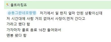 한가하다고 사장님 집 보낸 알바의 최후_1.jpg
