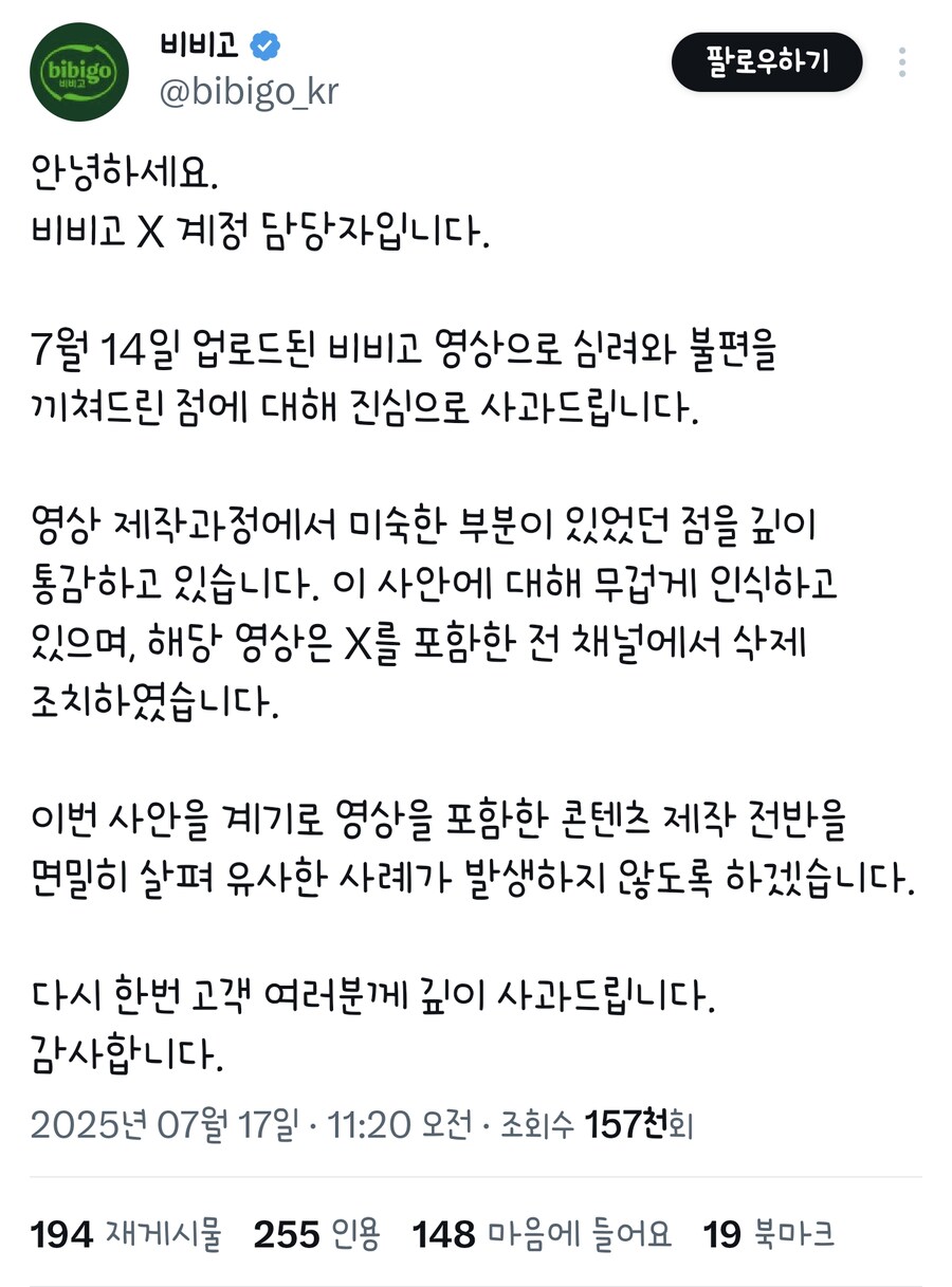 CJ 비비고 만두 사과문 업로드..._1.png