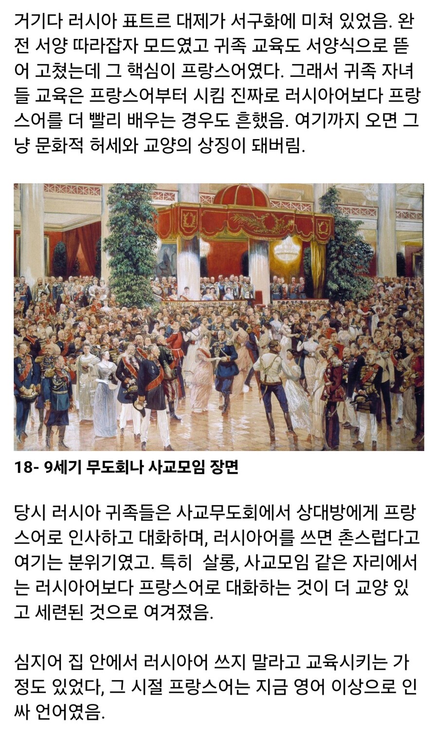 프랑스어에 환장했던 18-9세기 러시아 귀족들_3.jpg
