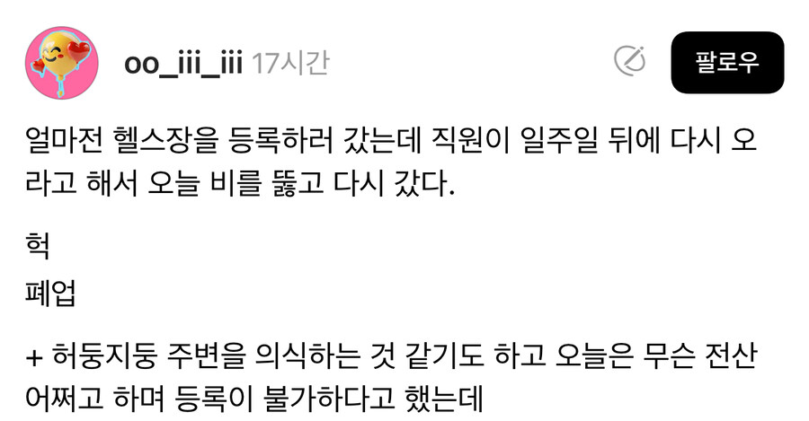 일주일뒤에 다시 오라는 헬스장.jpg_1.jpg