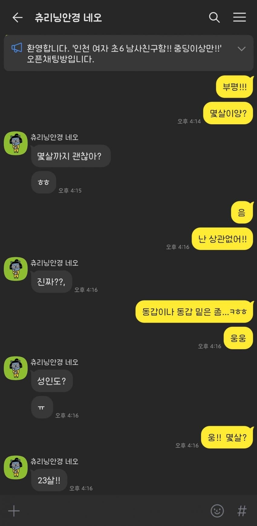 초6 여자 남사친구함!!❤️_3.jpg