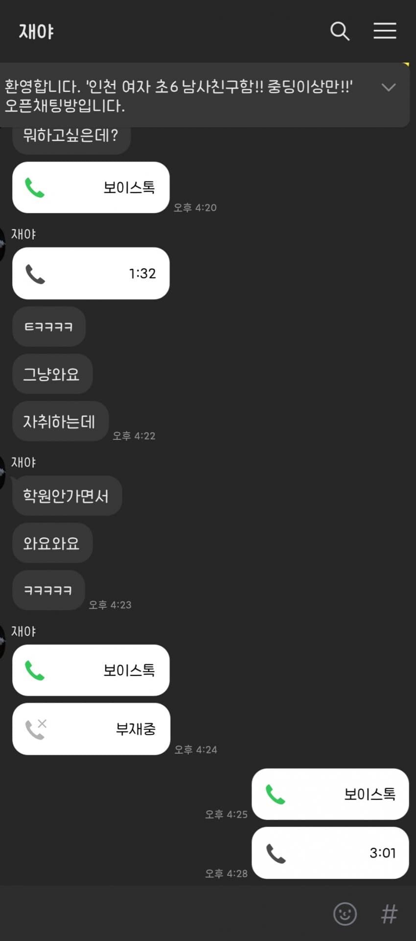 초6 여자 남사친구함!!❤️_8.jpg