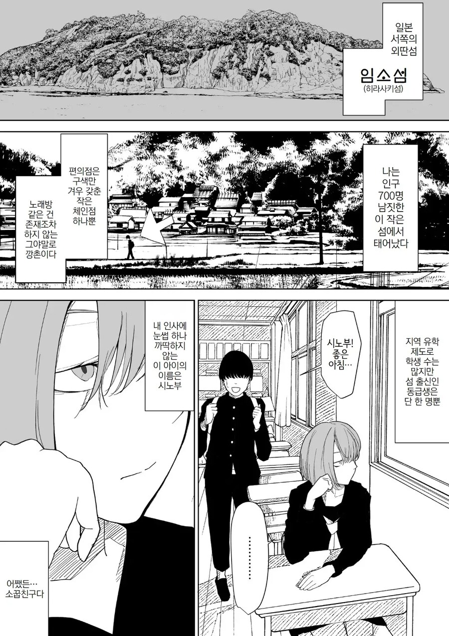 어느 외딴섬의 기묘한 관습에 선택된 소꿉친구 남녀.manhwa_1.jpg