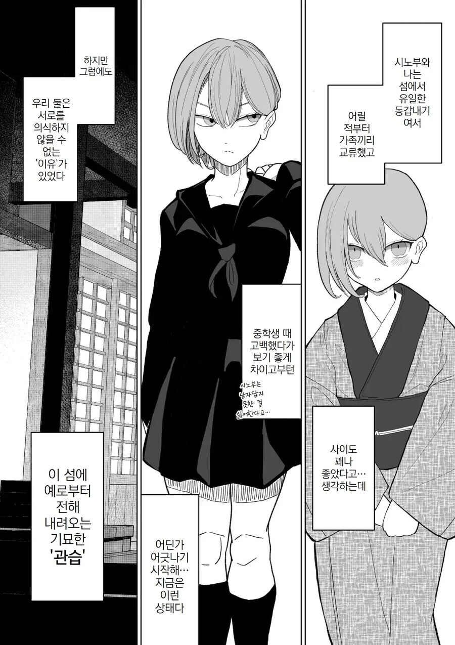 어느 외딴섬의 기묘한 관습에 선택된 소꿉친구 남녀.manhwa_2.jpg