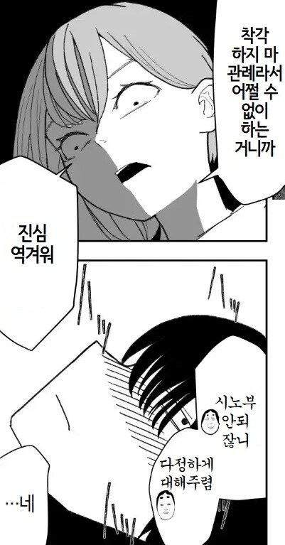 어느 외딴섬의 기묘한 관습에 선택된 소꿉친구 남녀.manhwa_6.jpg