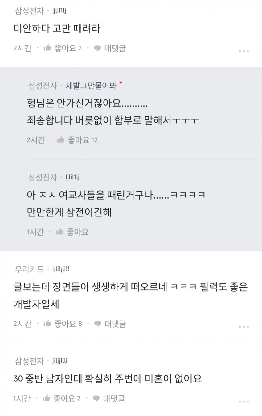 블라)삼성전자에 괜찮은 남자 없습니다_4.jpg