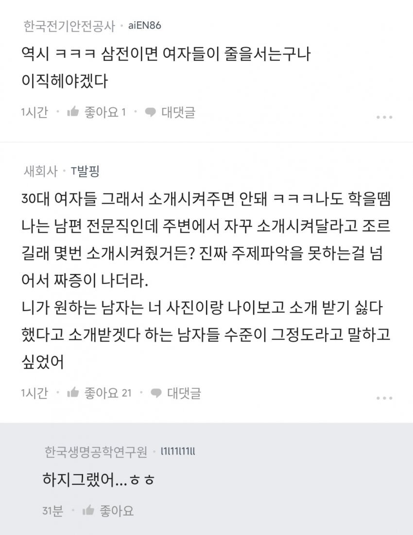 블라)삼성전자에 괜찮은 남자 없습니다_5.jpg