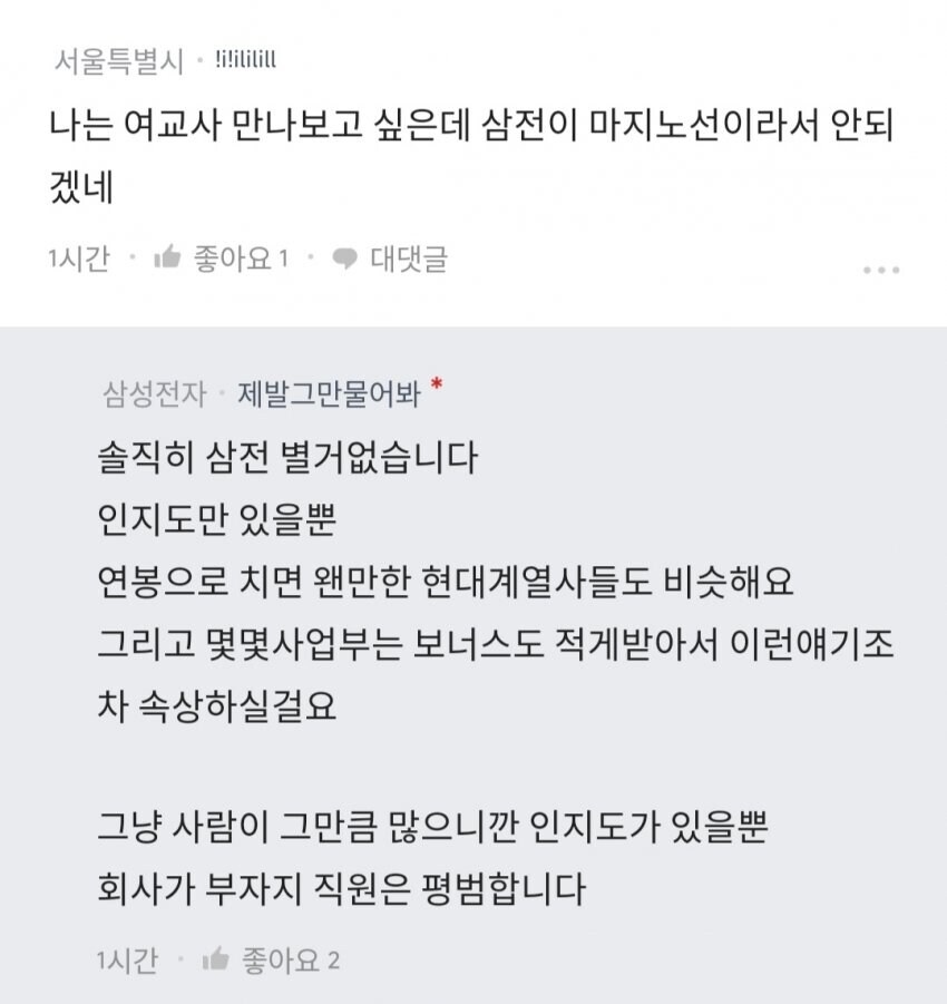 블라)삼성전자에 괜찮은 남자 없습니다_7.jpg