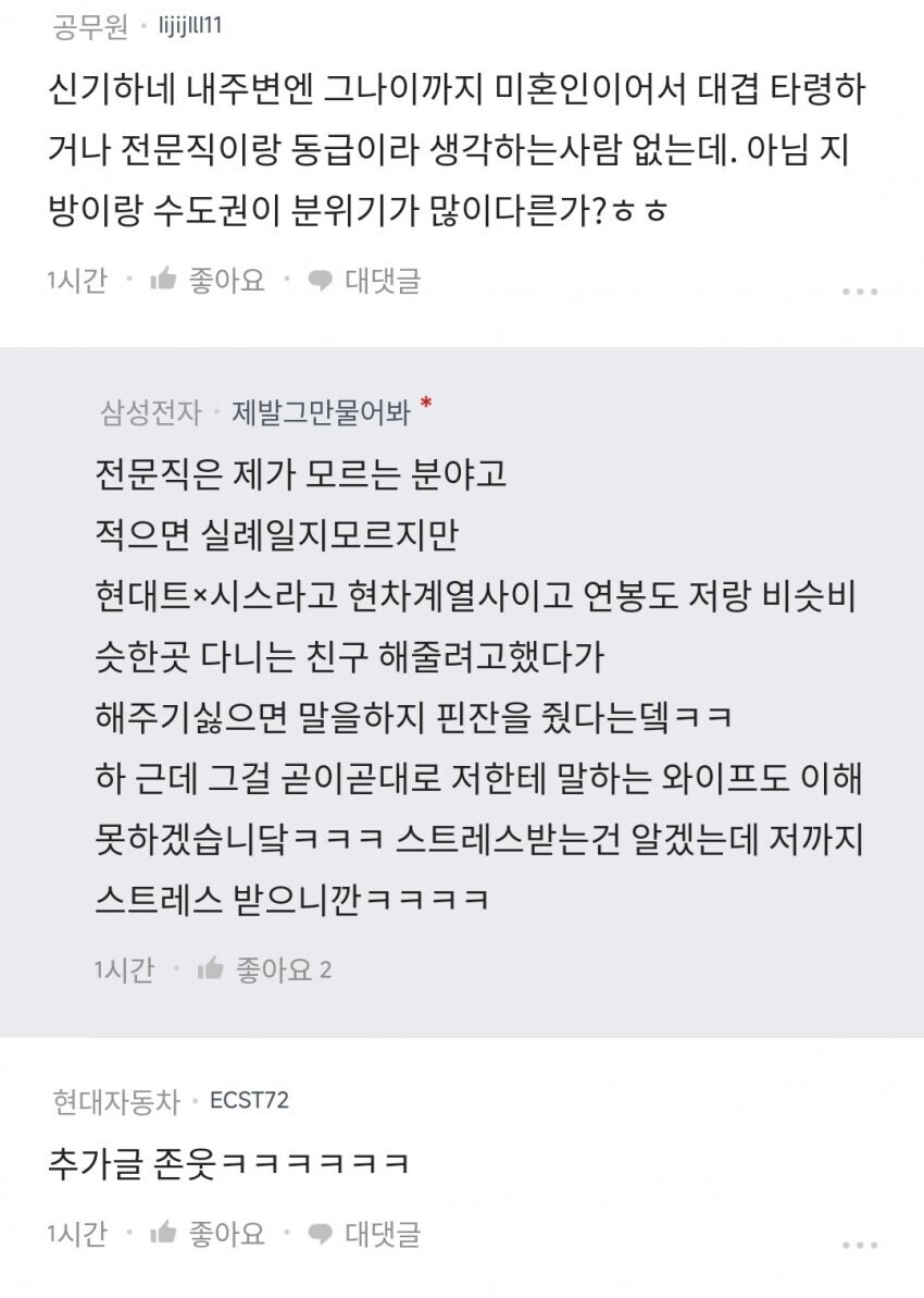 블라)삼성전자에 괜찮은 남자 없습니다_8.jpg