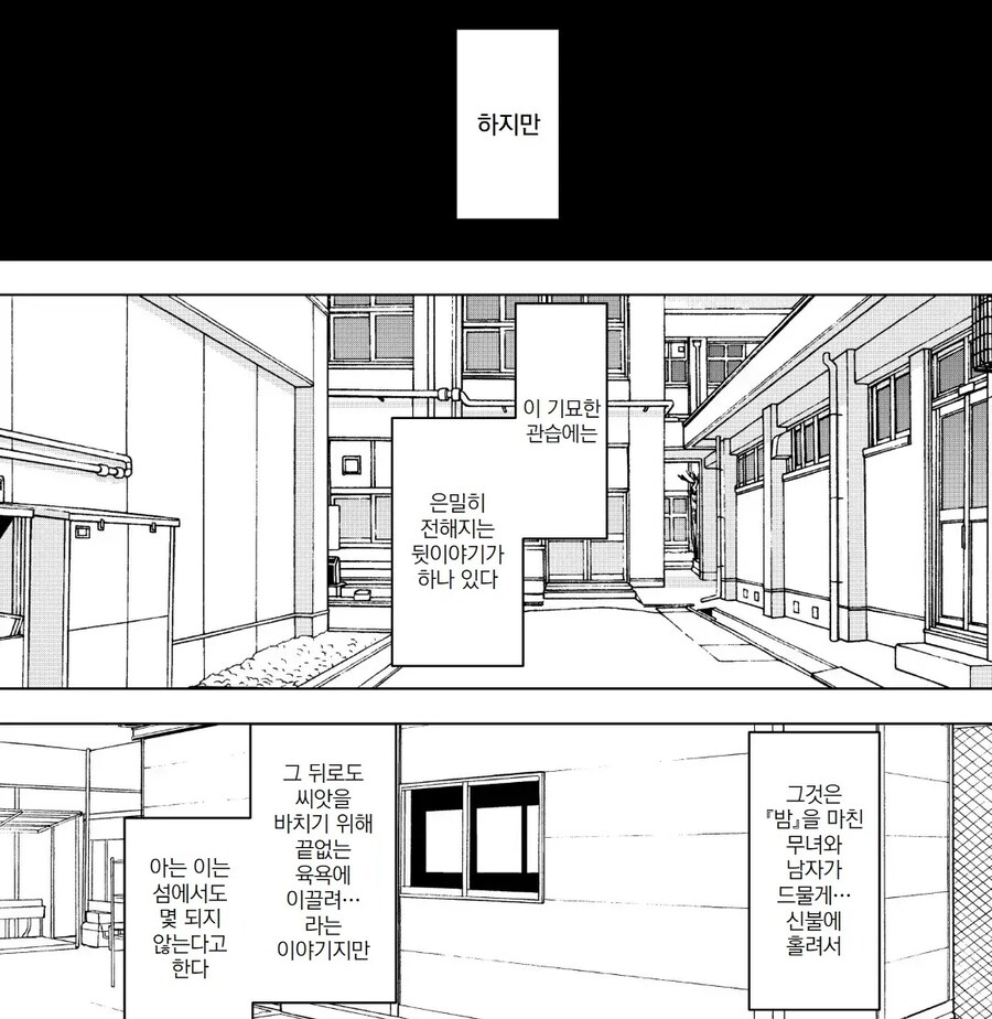 어느 외딴섬의 기묘한 관습에 선택된 소꿉친구 남녀.manhwa_11.jpg