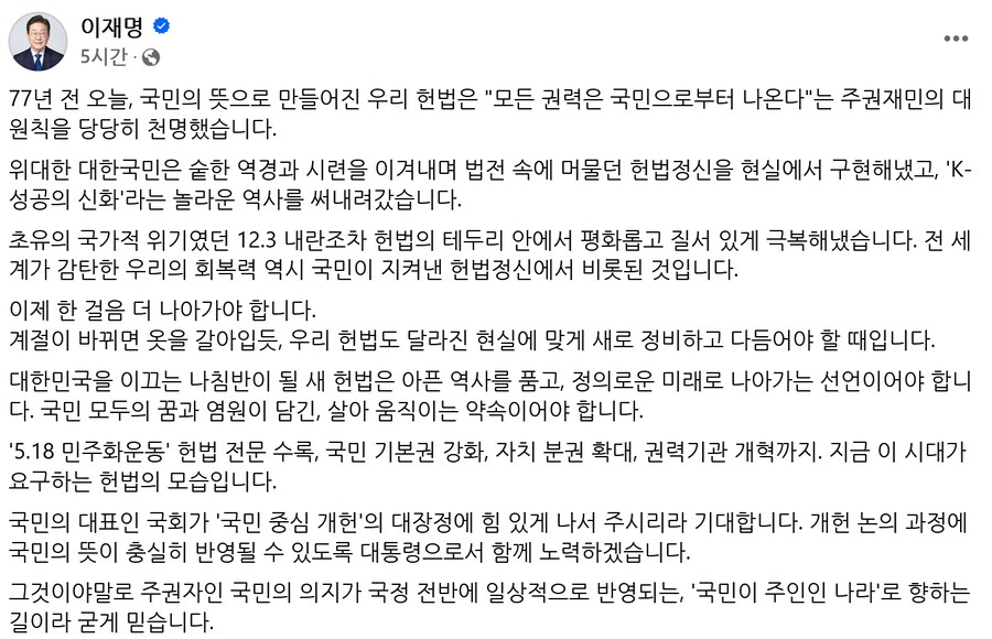 李 대통령 “권력기관 개혁”…집권 후 개헌 첫 언급_1.png