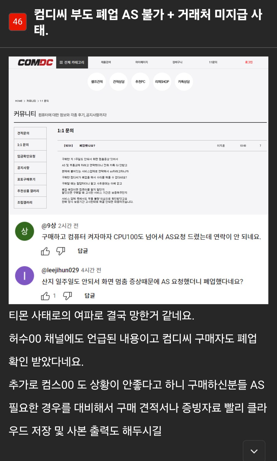 컴디씨 부도 및 폐업_1.png