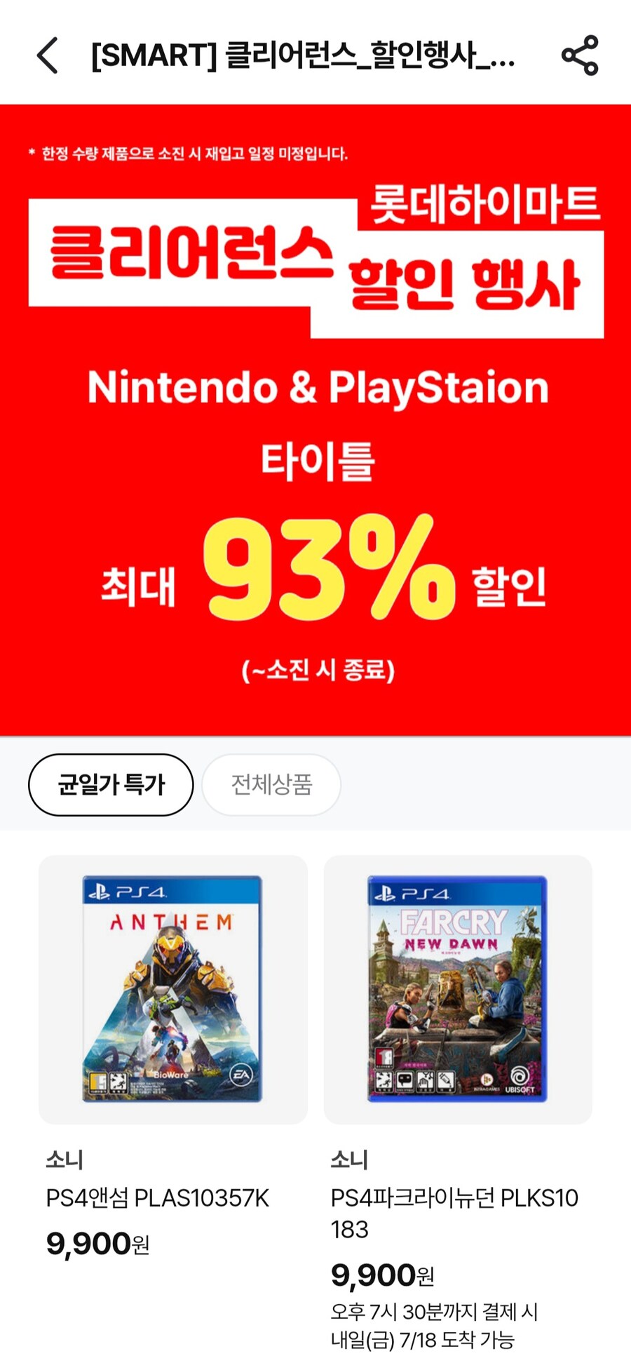 [하이마트] 클리어런스 할인행사 닌텐도, 플스(5,000원~/3,000원)_1.jpg