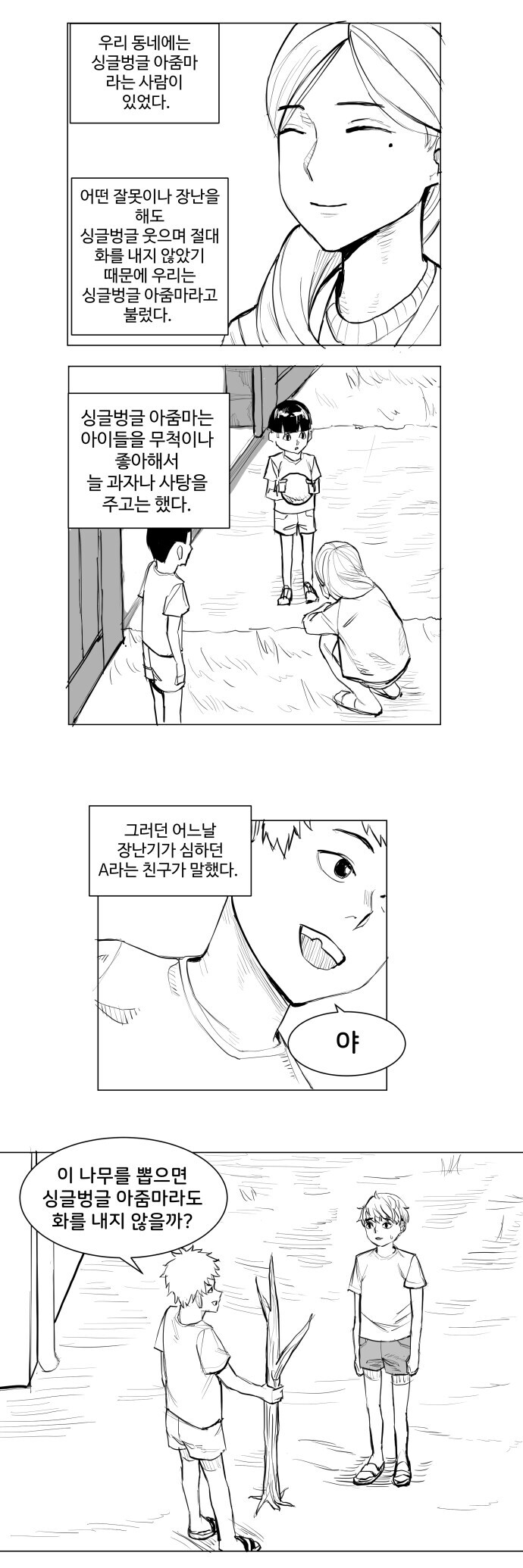 싱글벙글 아줌마한테 살해당하는 만화_1.jpg