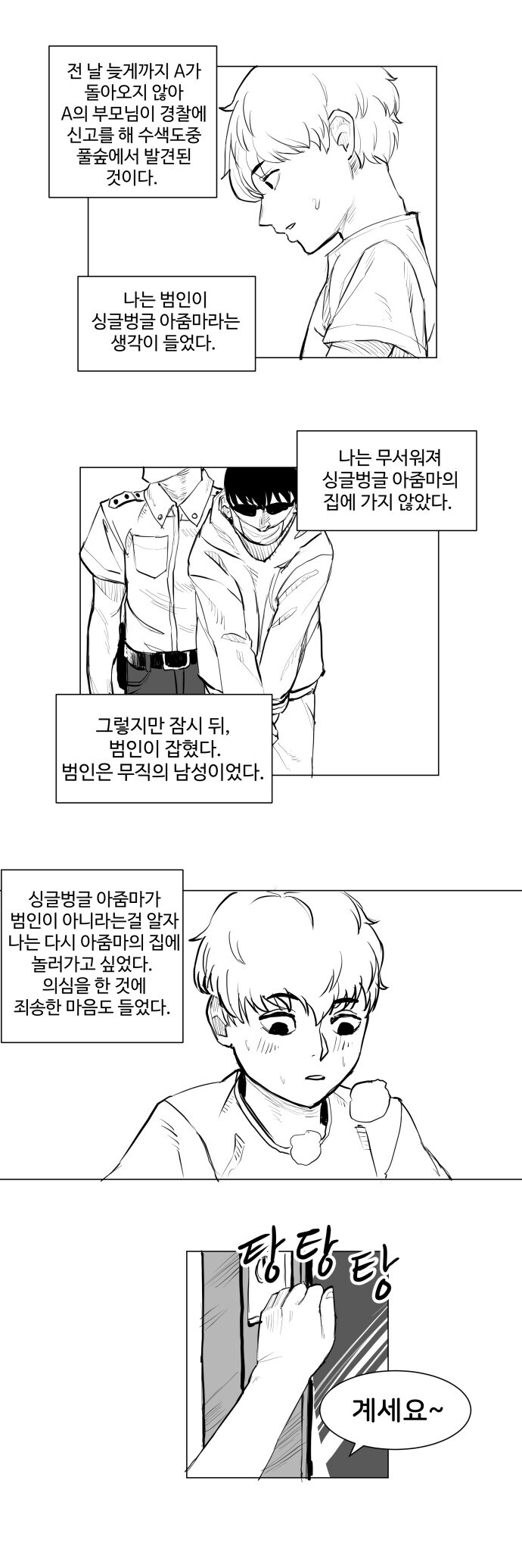싱글벙글 아줌마한테 살해당하는 만화_3.jpg