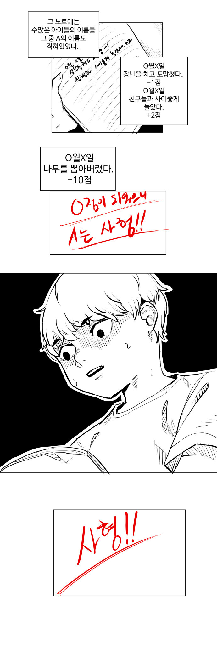 싱글벙글 아줌마한테 살해당하는 만화_5.jpg