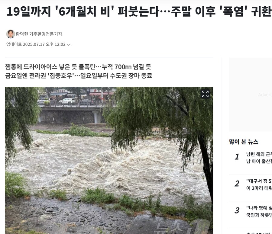 19일까지 '6개월치 비' 퍼붓는다…주말 이후 '폭염' 귀환_1.png