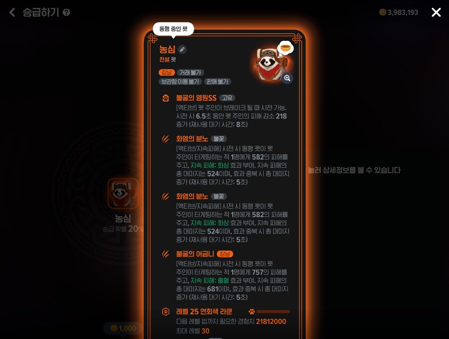 마비M)전설펫 승급 성공_1.png