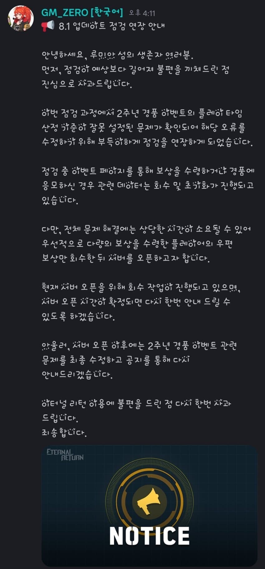 이터널리턴)연장 사유~_1.jpg