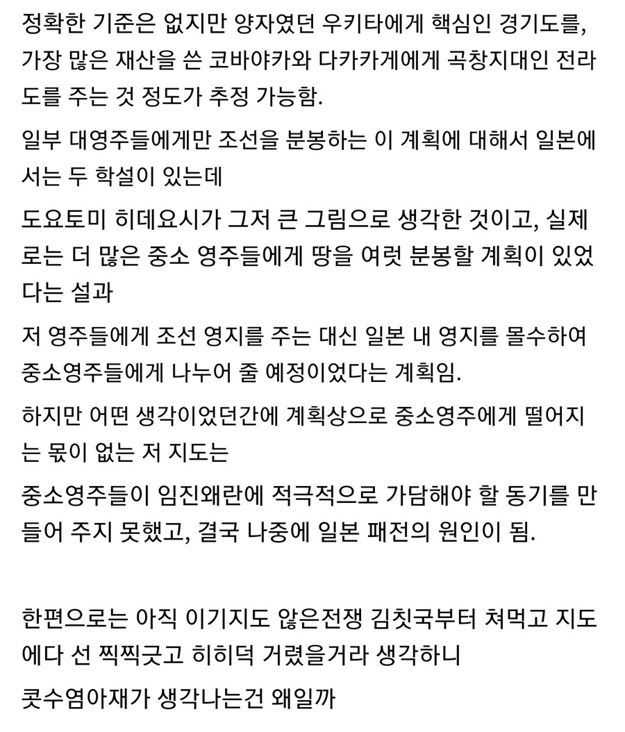 임진왜란 당시 히데요시의 조선분할계획안_3.jpg