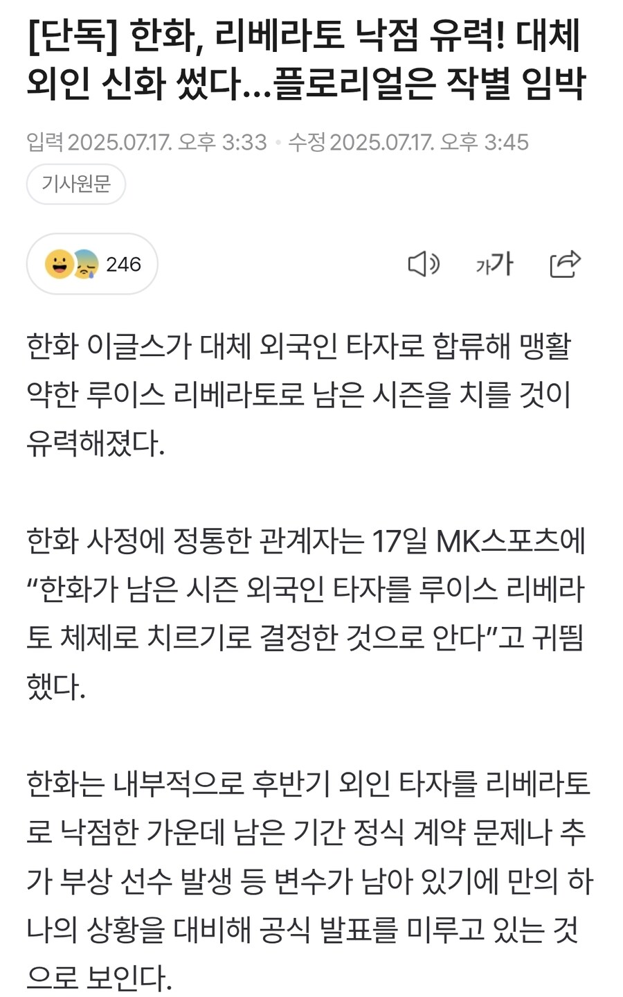 한화 리베라토로 확정된듯_1.jpg